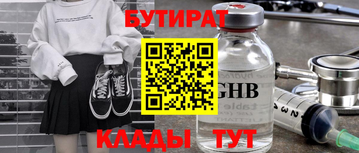 Бутират BDO 33% Нижний Новгород