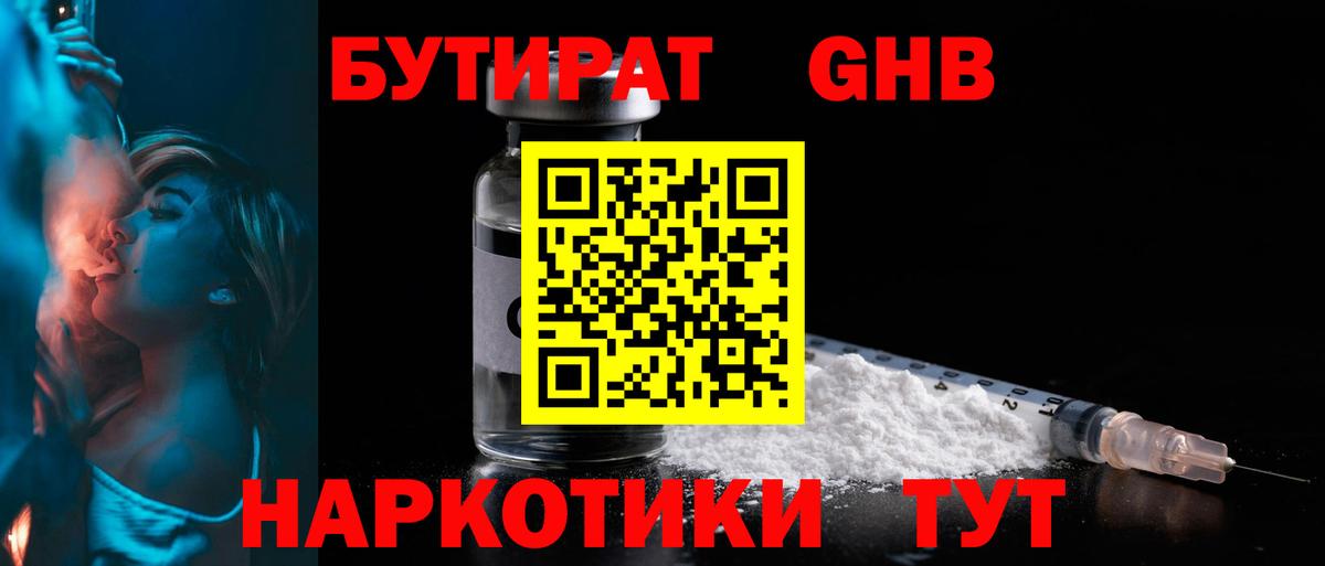 Бутират оксибутират  Вход с VPN  БУТИРАТ  Нижний Новгород 