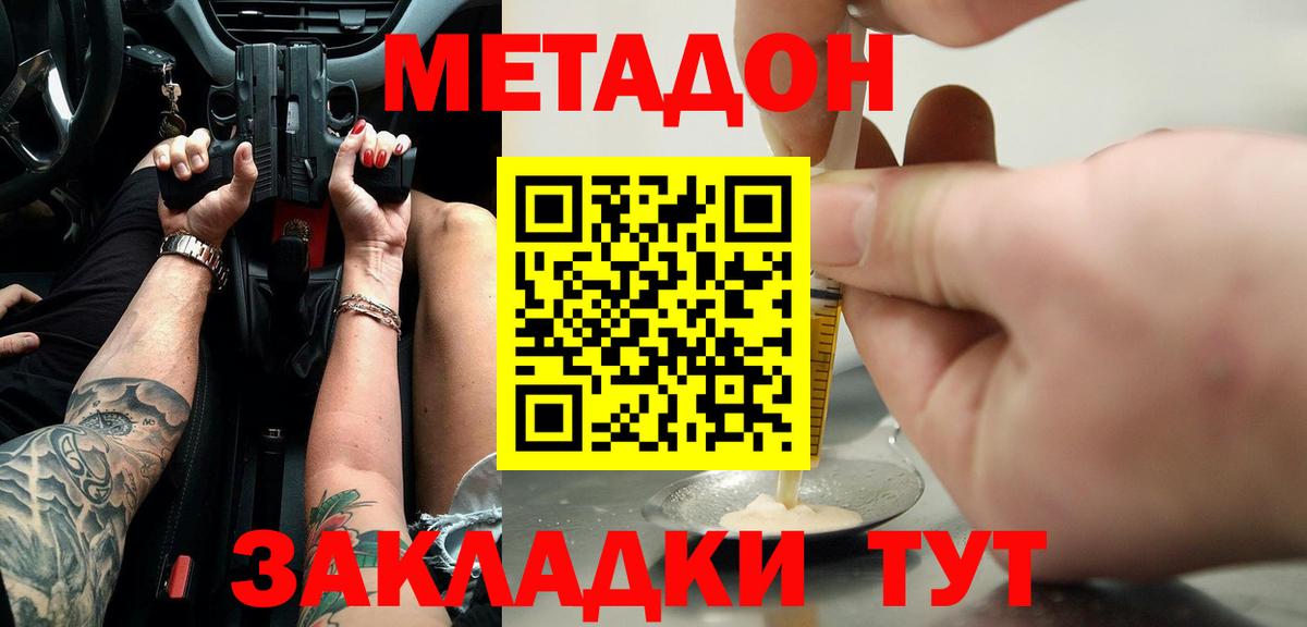 Метадон кристалл Нижний Новгород