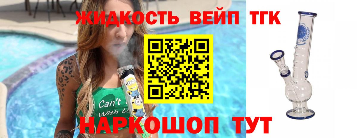 Дистиллят ТГК жижа Нижний Новгород
